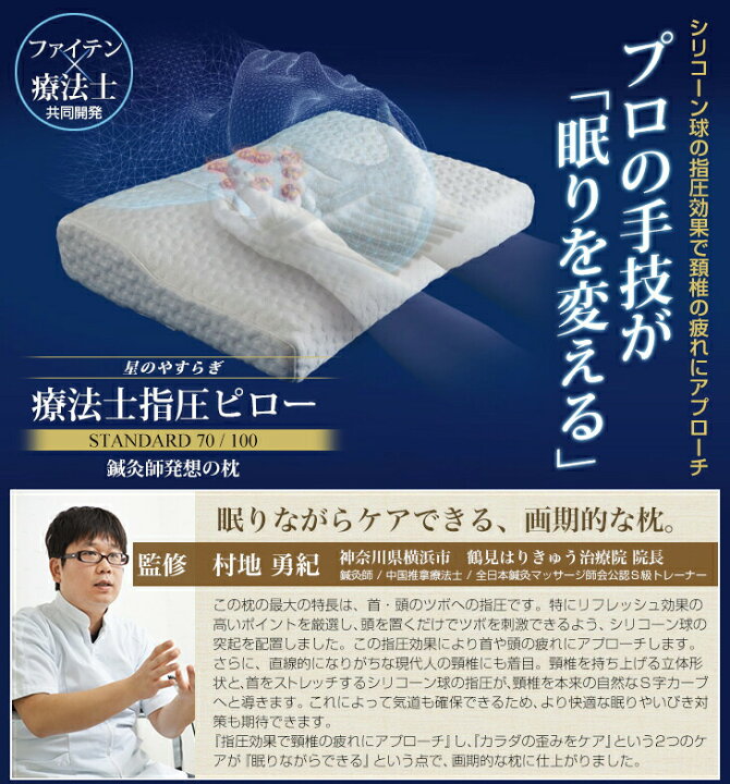 楽天市場】ファイテン 星のやすらぎ 療法士指圧ピロー スタンダード 