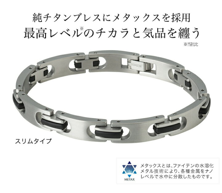 楽天市場】ファイテン ハードコートチタンブレス メタックス スリム 