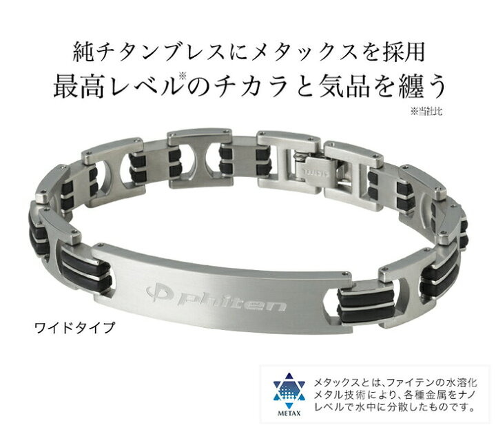 楽天市場】ファイテン ハードコートチタンブレス メタックス ワイド 