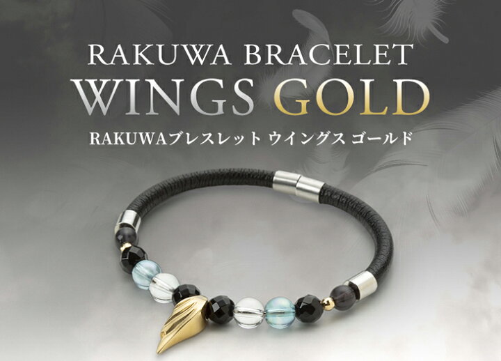楽天市場】ファイテン RAKUWAブレスレット ウイングス ゴールドphiten 