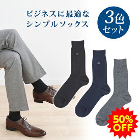 【50％OFF】ファイテン アクアチタンソックス(3足セット) メンズ 靴下 クルー丈 無地 ビジネスソックス