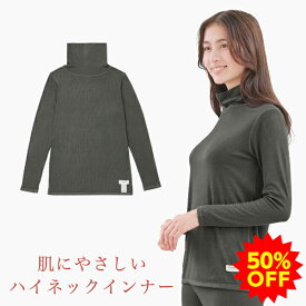 【50％OFF】ファイテン freeasy ハイネックTシャツ 長袖タートルネック インナー フラット縫い目 レディース 保湿 女性用 肌着 CICA ツボクサエキス ゆったり 肌に優しい タートルネックTシャツ ハイネックインナー ファイテン服