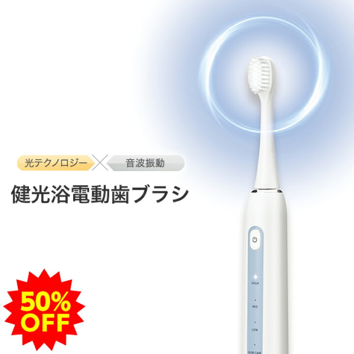 楽天市場】【50％OFF】ファイテン 健光浴電動歯ブラシ音波振動 携帯 