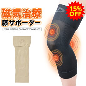 【15％OFF】ファイテン 磁気膝サポーター(1枚入) (管理医療機器)phiten 磁気 膝サポーター 膝 ひざ サポーター 磁気治療 男性 女性 メンズ レディース 男性用 女性用 薄手 薄い 薄型 ずれない 磁気サポーター ひざ用 膝用サポーター ひざサポーター