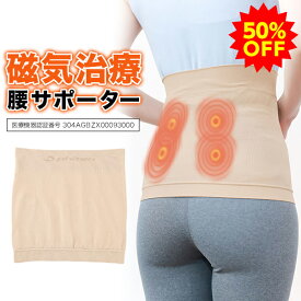 【50％OFF】ファイテン 磁気チタン 腰サポーター ベージュ(管理医療機器)