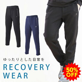 【50％OFF】ファイテン リカバリーウエア ロングパンツ メンズ リカバリー パジャマ ストレスフリー ルームウエア メンズ リラックスウエア