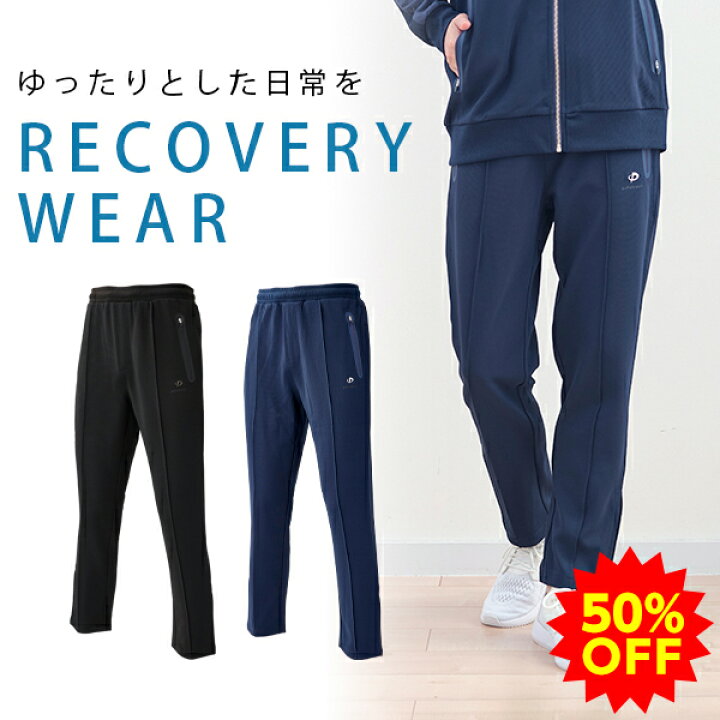 楽天市場】【50％OFF】ファイテン リカバリーウエア トラックパンツ 