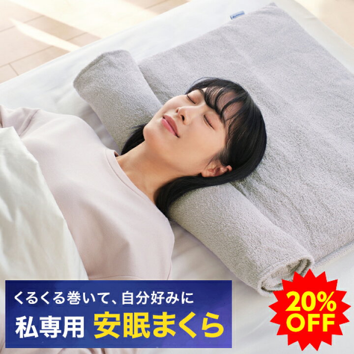 楽天市場】【20％OFF】ファイテン 星のやすらぎタオルピロー 枕 タオル 