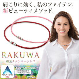 楽天市場 磁気アクセサリー ブランドファイテン 健康アクセサリー ダイエット 健康 の通販