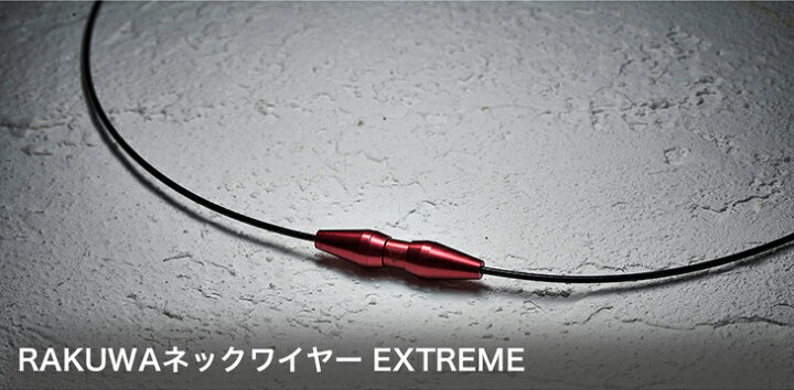楽天市場】【50%OFF】ファイテン RAKUWAネックワイヤー EXTREME 健康 ネックレス スポーツ おしゃれ 【メール便】 : ファイテン 楽天市場店 楽天市場】【50%OFF】ファイテン RAKUWAネックワイヤー EXTREME 健康 ネックレス スポーツ おしゃれ 【メール便】 : ファイテン 楽天市場店
