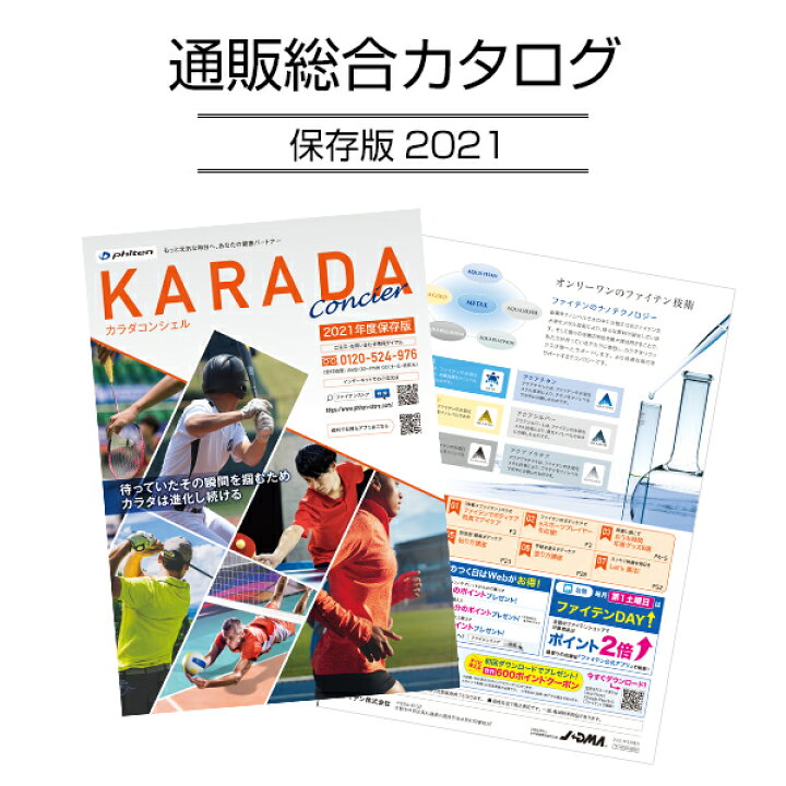 楽天市場 ファイテン 通販総合カタログ ファイテン楽天市場店
