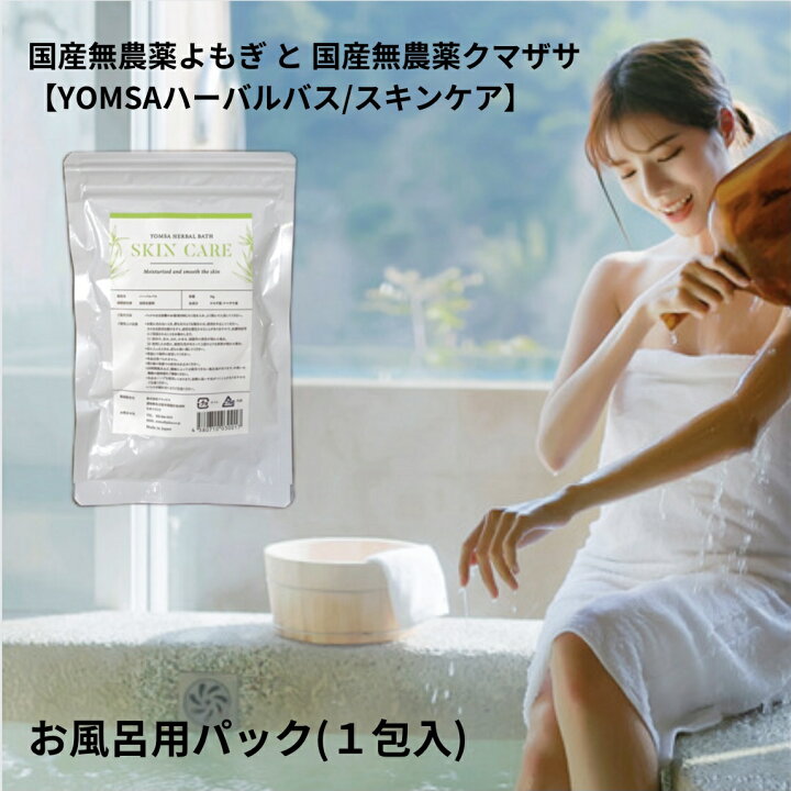楽天市場】【5%オフクーポン有】よもぎ 入浴剤 完全無添加 国産無農薬 
