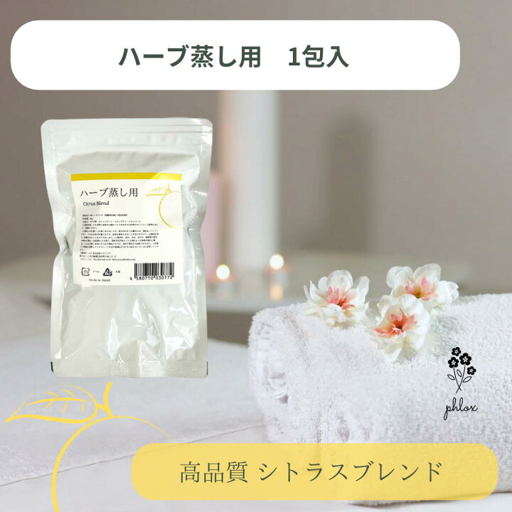 楽天市場】【5%オフクーポン有】よもぎ よもぎ蒸し ハーブ蒸し レモン 