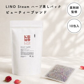 【ビューティーブレンド】よもぎ よもぎ蒸し ハーブ蒸し ローズ カモマイル 座浴 入浴剤 完全無添加 国産無農薬よもぎ お風呂パック よもぎ 大袋 冷え 肌トラブル よもぎ湯 温活 浴用化粧品 送料無料 漢方【ハーブ蒸しパック10包入/ビューティー】