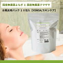 【3%オフ】【在庫限り】よもぎ 入浴剤 完全無添加 国産無農薬よもぎ配合 国産無農薬クマザサ配合 お風呂用パック よもぎ 大袋 冷え 肌トラブル よもぎ湯 温活 浴用化粧品 漢方薬剤師が開発！YOMSAハーバルバス　スキンケア【お徳用10包入/SKIN CARE】