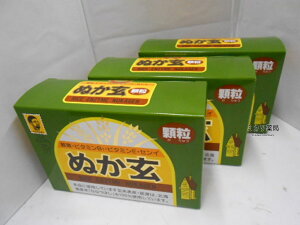 ぬか玄(顆粒)2.0g×80包3個送料無料【smtb-k】【w1】