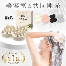 楽天1位獲得！【オーガニック美容室と共同開発】 ヘッドブラシ スカルプブラシ 頭皮ブラシ シャンプーブラシ 頭皮ケア リフトアップ ヘッドスパ シリコン スカルプケアブラシ 頭皮用ブラシ シリコンブラシ インバス アウトバス 頭皮洗浄 コリほぐし