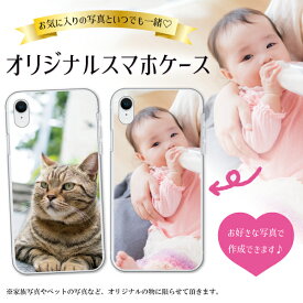 iPhone用スマホケース iPhoneSE ケース iPhone15pro plus iPhone14pro plus iPhone13 mini ipod touch7 ケース 軽量 スマホケース スマホカバー ハードケース オーダーメイド オリジナルスマホケース 家族写真 ペット写真限定