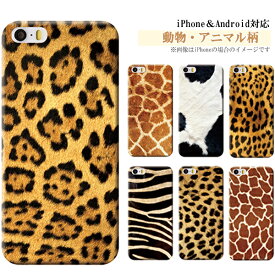 iPhone8 iPhone7 共通 （アイフォン8 アイフォン7）　スマホケース カバー / 動物 アニマル ヒョウ キリン 牛 ハードケース