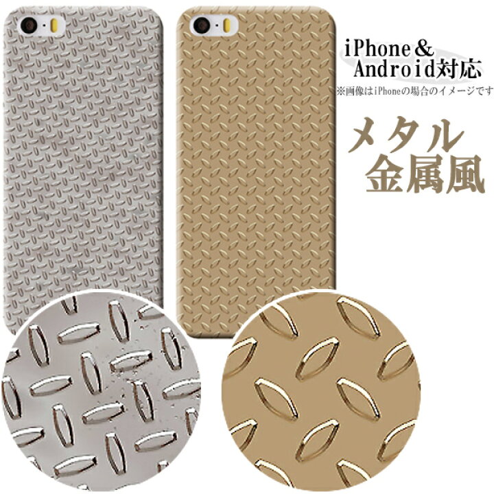 楽天市場 Iphonexr ケース カバー スマホケース 金属 メタリック風 ハードケース スマホケースのフォカ