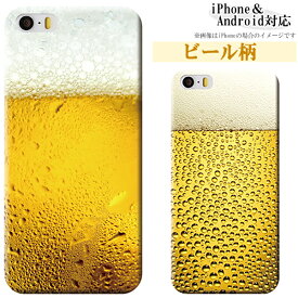 iPhone15 iPhone14 iPhone13 iPhone12 iPhone11シリーズ ケース カバー スマホケース ハードケース ビール柄