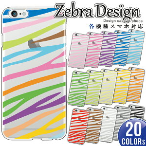 Xperia1 VII VI V IV III SO-51F SO-51E SO-51D SO-51C SO-51B SOG10 ケース カバー スマホケース ハードケース 半透明クリア ゼブラ柄 しまうま柄