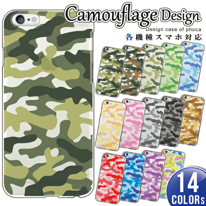 楽天市場 So 03j Sov35 Xperia Xzs エクスペリア Xzs スマホケース カバー 半透明クリア 迷彩柄 カモフラージュ 迷彩 かわいい おしゃれ ハードケース スマホケースのフォカ