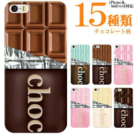 iPhone15 iPhone14 iPhone13 iPhone12 iPhone11シリーズ ケース カバー スマホケース ハードケース チョコレート 板チョコ柄 おもしろ
