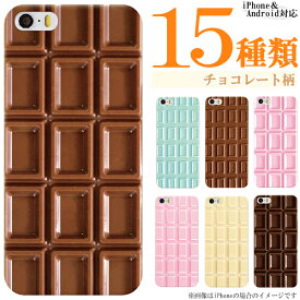 iPhone15 iPhone14 iPhone13 iPhone12 iPhone11シリーズ ケース カバー スマホケース ハードケース チョコレート 板チョコ柄 おもしろ