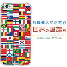 Google Pixelシリーズ Pixel8 Pro Pixel7a Pixel7 Pro Pixel6a Pixel5a ケース カバー スマホケース ハードケース 世界国旗 世界平和 国旗 いっぱい カラフル