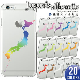 iPhone15 iPhone14 iPhone13 iPhone12 iPhone11シリーズ ケース カバー スマホケース ハードケース 半透明クリア 日本地図 日本列島 カラフル