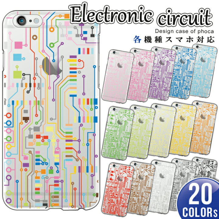 楽天市場 So 02j So02j Xperia X Compact エクスペリア X コンパクト スマホケース カバー 半透明 電子回路柄 基板 カラフル かわいい おしゃれ ハードケース スマホケースのフォカ