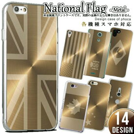 iPhone15 iPhone14 iPhone13 iPhone12 iPhone11シリーズ ケース カバー スマホケース ハードケース ゴールド風デザイン 世界国旗柄
