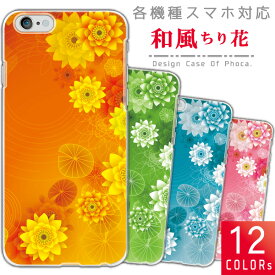 iPhone15 iPhone14 iPhone13 iPhone12 iPhone11シリーズ ケース カバー スマホケース ハードケース 和風ちり花 花柄 フラワー