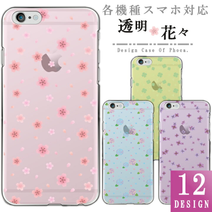 楽天市場 Sc 02l Galaxy Feel2 ケース カバー スマホケース 半透明 花柄 クリアフラワー柄 ハードケース スマホケースのフォカ