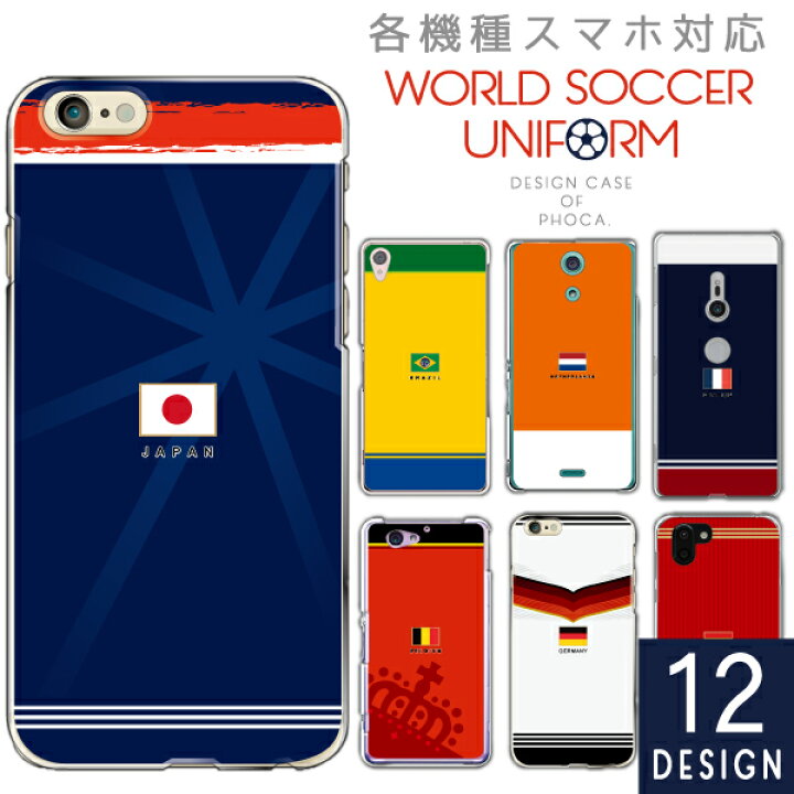 楽天市場 100機種以上対応 スマホケース Pixel Xperia Aquos Galaxy Arrows Iphone ハードケース カバー ケース サッカーユニフォーム風 スマホケースのフォカ