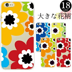 iPhone15 iPhone14 iPhone13 iPhone12 iPhone11シリーズ ケース カバー スマホケース ハードケース 大きな花柄 フラワーカラフル