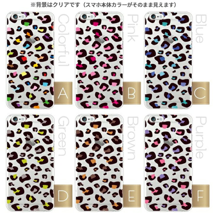 楽天市場 Xperia Xzs Xz So 03j So 01j Sov35 Sov34 ケース カバー スマホケース ヒョウ柄カラフル ひょう柄 クリア ハート柄 星柄 ハードケース スマホケースのフォカ