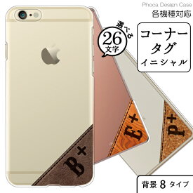 iPhone15 iPhone14 iPhone13 iPhone12 iPhone11シリーズ ケース カバー スマホケース ハードケース コーナータグ印刷 英字イニシャル柄