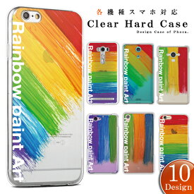 iPhone8 iPhone7 共通 （アイフォン8 アイフォン7）　スマホケース カバー / 虹色 レインボー柄 カラフル ハードケース