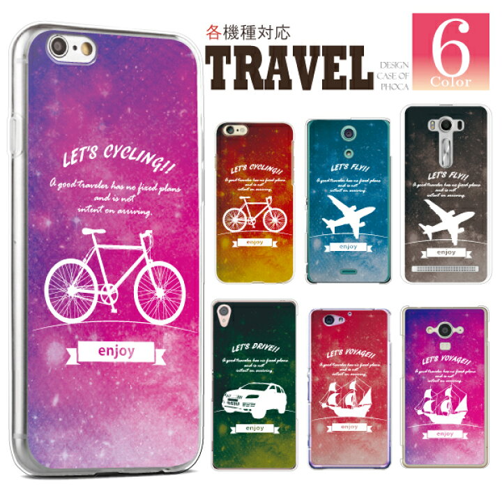 楽天市場 Xperia Xz Premium So 04j ケース カバー スマホケース 旅 乗り物シルエット ハードケース スマホケースのフォカ