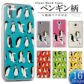 iPhone15 iPhone14 iPhone13 iPhone12 iPhone11シリーズ ケース カバー スマホケース ハードケース ペンギン柄 ぺんぎん 動物柄
