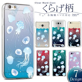 iPhone15 iPhone14 iPhone13 iPhone12 iPhone11シリーズ ケース カバー スマホケース ハードケース クラゲ柄 半透明 くらげ