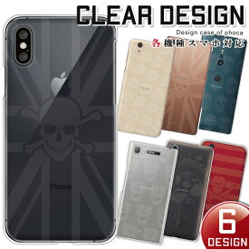 iPhone15 iPhone14 iPhone13 iPhone12 iPhone11シリーズ ケース カバー スマホケース ハードケース クリア透明デザイン スカル