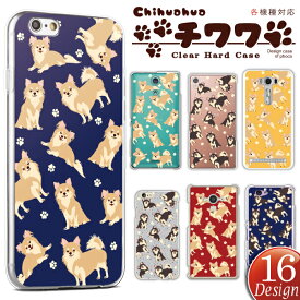 iPhone15 iPhone14 iPhone13 iPhone12 iPhone11シリーズ ケース カバー スマホケース ハードケース チワワ柄