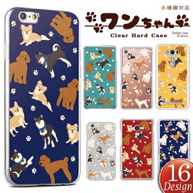 iPhone15 iPhone14 iPhone13 iPhone12 iPhone11シリーズ ケース カバー スマホケース ハードケース 犬柄 ワンちゃん