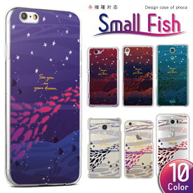 iPhone15 iPhone14 iPhone13 iPhone12 iPhone11シリーズ ケース カバー スマホケース ハードケース 魚の群れ