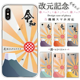 iPhone15 iPhone14 iPhone13 iPhone12 iPhone11シリーズ ケース カバー スマホケース ハードケース 令和 REIWA 元号 年号 富士山 日本