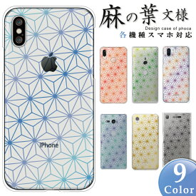 iPhone用スマホケース iPhoneSE ケース iPhone15pro plus iPhone14pro plus iPhone13 mini ipod touch7 ケース 軽量 スマホケース スマホカバー ハードケース 麻の葉文様 半透明 カラフル グラデーション