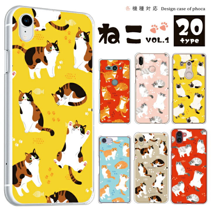楽天市場 100機種以上対応 スマホケース Pixel Xperia Aquos Galaxy Arrows Iphone ケース カバー スマホケース ハードケース 猫 ねこ スマホケースのフォカ